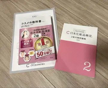 [ 3세트 ] 일본 화장품 검정 2급 대책 텍스트 문제집 기출문제