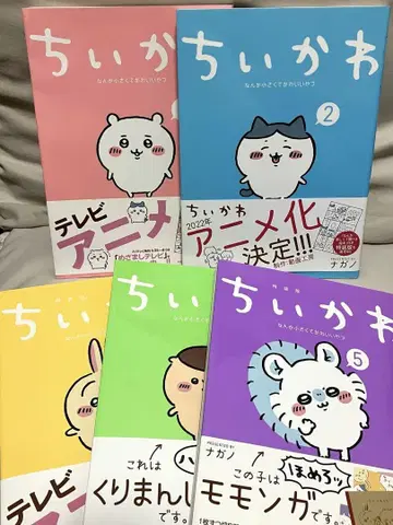 치이카와 (먼작귀) 1~5권 세트