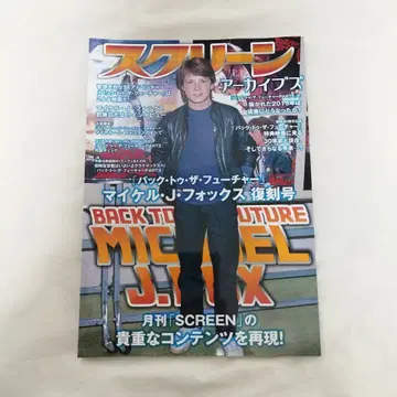 스크린 아카이브 백투더퓨처 복각호 새상품급