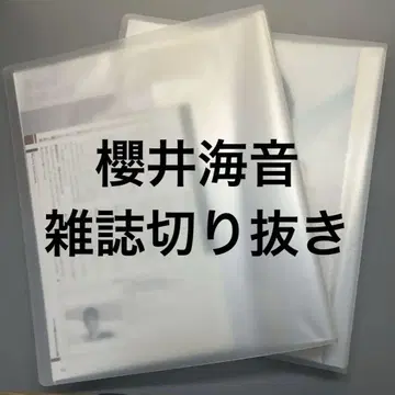 사쿠라이 카이토 잡지 키리누키 파일 약 2권 분량