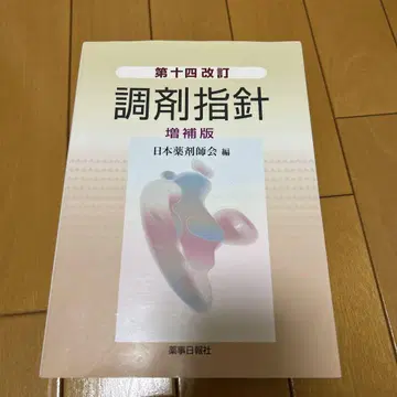 제14개정 조제지침 증보판