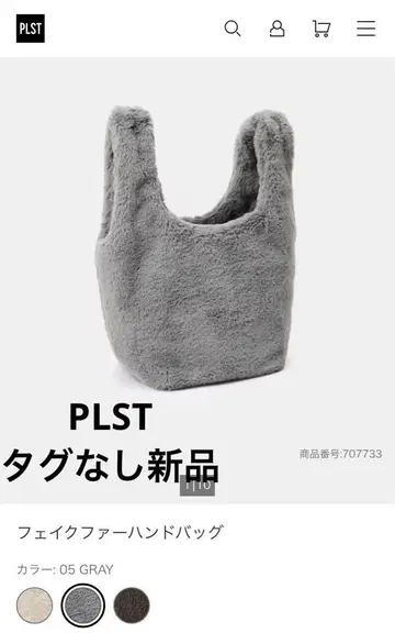 플라스테 인조 모피 핸드백
