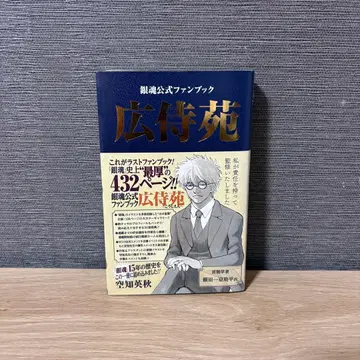 [ 오비 포함 ] 은혼 공식 팬북 [ 광사원 ]