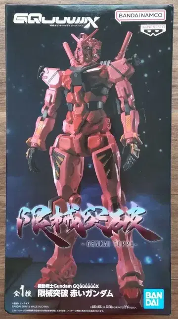 기동전사 건담 GQuuuuuuX 한계 돌파 빨간색 건담 피규어