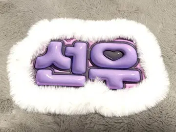 ENHYPEN 선우 신우 네임보드