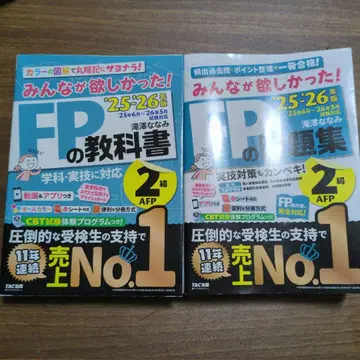 FP 교과서 FP 문제집 2급 AFP 2025년-2026년판