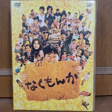 나쿠몬카 럭셔리판('09 일본TV/도호/바프/요미우리TV/D.N.리 -