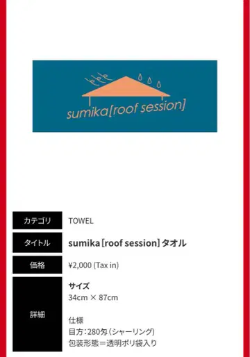 sumika [ roof session ] 타월 미개봉 새상품