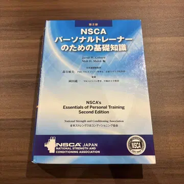 NSCA 퍼스널 트레이너를 위한 기초 지식