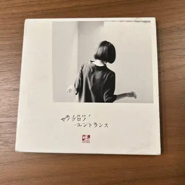 히토리 에/모노크로노 엔트런스 초회 생산 한정판 CD+DVD