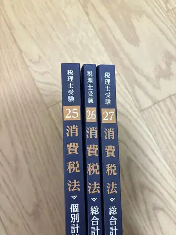 TAC 세리시 수험 시리즈 소비세 2025년판 3권 세트
