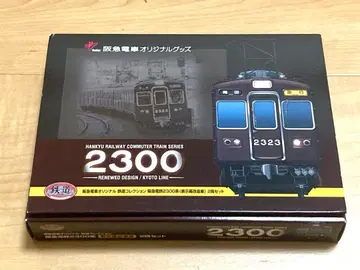철도 컬렉션 한큐 2300계 (표시막 개조차) 2량 세트