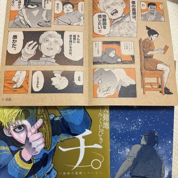 치. 지구의 운동에 대하여 경천동지 씰 복권 4 직감.