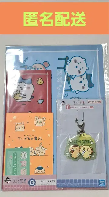 치이카와 제일복권 F상 러버 참 G상 문구 세트