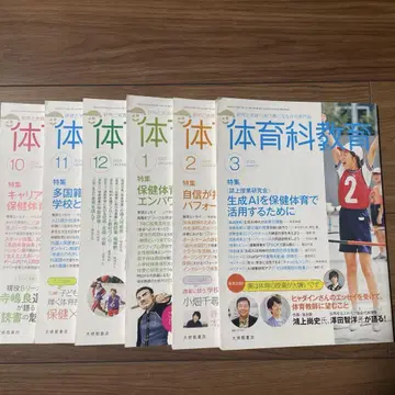 체육과 교육 2024년 10월호 ~ 2025년 3월호 세트