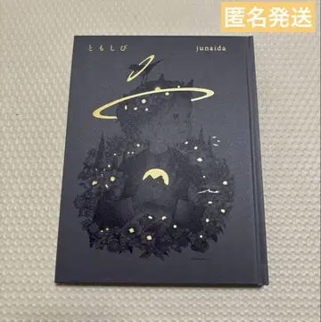 토모시비 junaida 주나이다