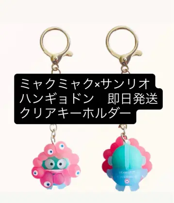 미야쿠미야쿠 x 산리오 클리어 키링