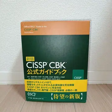신판 CISSP CBK 공식 가이드북
