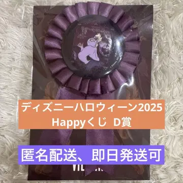 디즈니 할로윈 2025 Happy 복권 D상