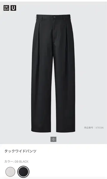 UNIQLO U 새상품 턱 와이드 팬츠 MEN/09 BLACK/82