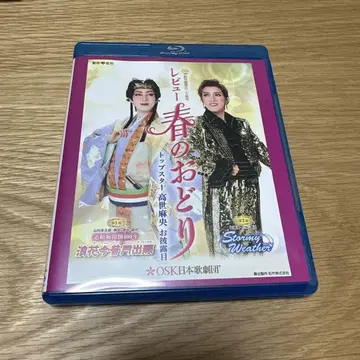 OSK 일본 가극단 봄의 오도리 BD (타카세 마오 씨 첫 공개)
