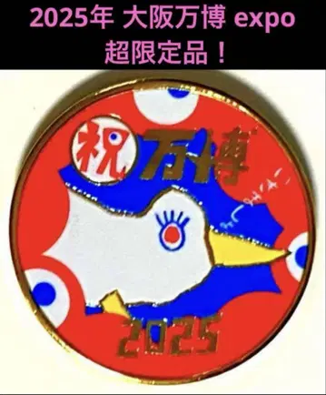 2025년 오사카 엑스포 빅 스텝 기념 메달 코인 브라운 헤이코교