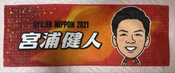 미야우라 켄토 선수 용신 NIPPON 2021년 타월