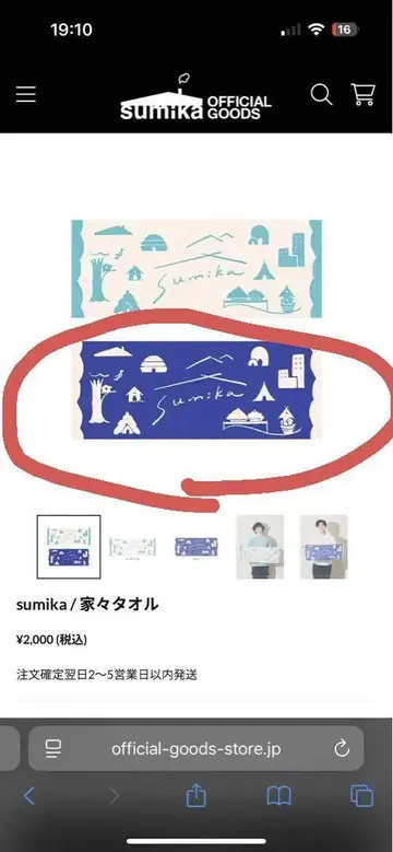 sumika 집집 타월 블루 미개봉 새상품