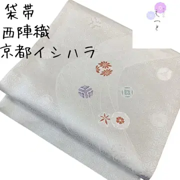 후쿠로 오비 니시진 비단 교토 이시하라 맞춤 원형 무늬 쥐색 미재단 장척