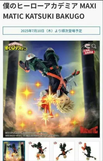 MAXIMATIC KATSUKI BAKUGO 피규어 익명 배송