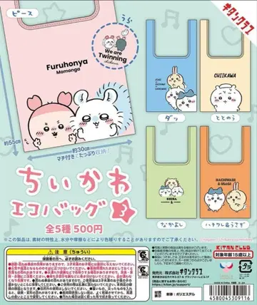 1 치이카와 에코백3 전 5종류 컴프 가챠