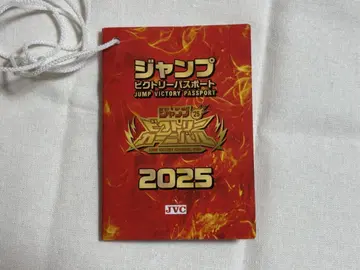 점프 빅토리 여권 2025