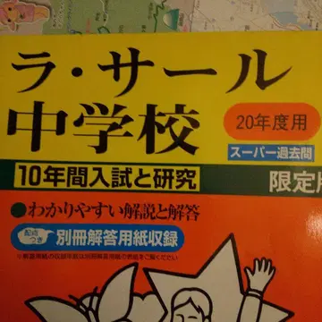 라 사르 중학교 20학년도용 기출문제