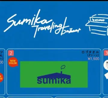 sumika 로고 타월 미개봉 새상품