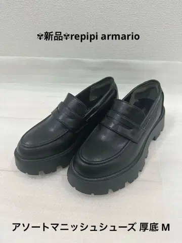 새상품 repipi armario 모듬 마니쉬 슈즈 통굽 M