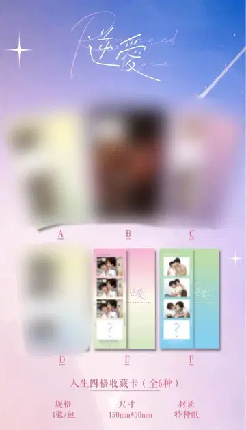 역애 Revenged Love 4컷 사진 포토카드 6매 vol.3