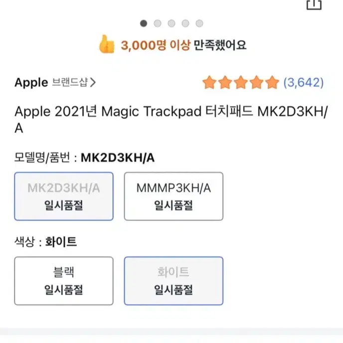 애플 매직 트랙패드 화이트 MK2D3KH/A
