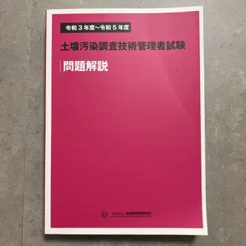 토양 오염 조사 기술 관리자 시험 문제 해설