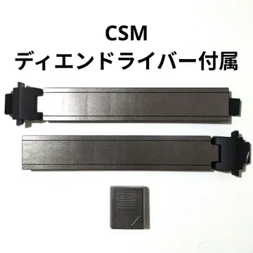 가면라이더 디케이드 CSM 디엔 드라이버 부속 벨트 오비 벨트 고정구