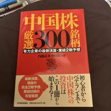 중국 주식 엄선 300개 종목 유력 기업 최신 결산 실적 2기 예상
