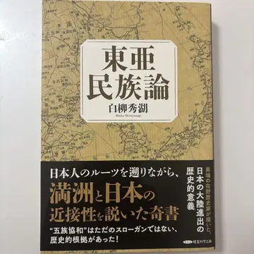 동아 민족론 화이트 류코 복각판