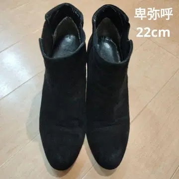 히미코 블랙 스웨이드 사이드 고어 부츠 22cm