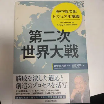 제2차 세계 대전 노나카 이쿠지로 저