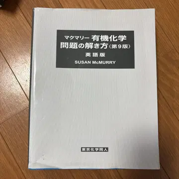 맥머리 유기화학 문제 풀이 제9판