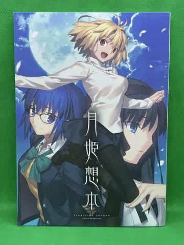 월희 소우혼 TYPE-MOON C99 타입문