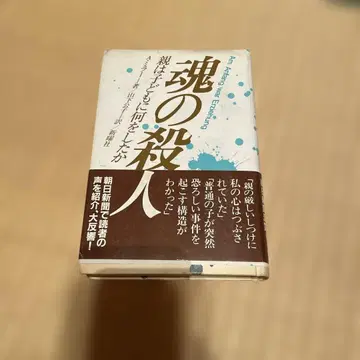 영혼의 살인 아란 드 보통 저