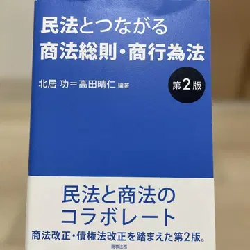 민법과 이어지는 상법 총칙 상행위법 제2판