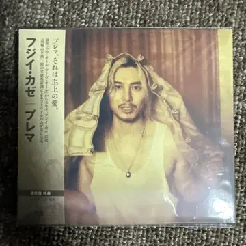 후지이 카제 Prema 미개봉 CD