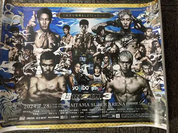 RIZIN.3 친필 사인 포스터 2024년