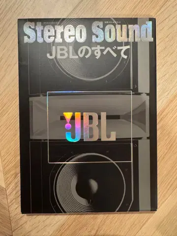 [ 레어 ] Stereo Sound JBL의 모든 것